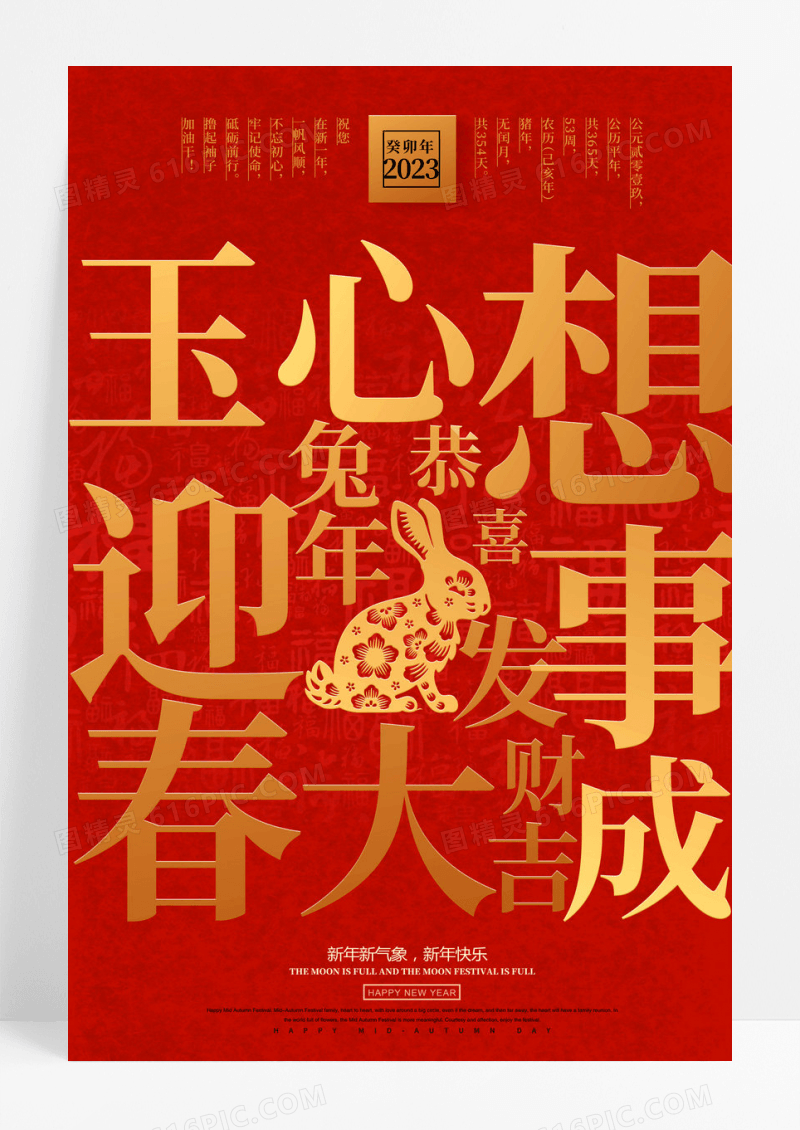 红金大气2023兔年春节新年宣传海报